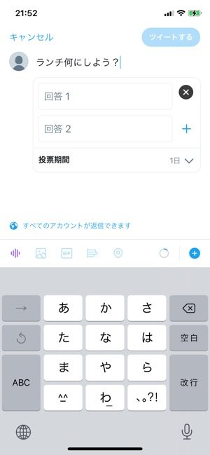 Twitter アンケート 投票 機能の使い方 投票内容がバレるかどうかも検証 アプリオ