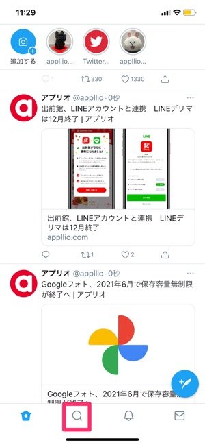 【Twitter】フォローする方法