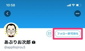 Twitter フォローリクエスト のやり方 承認 拒否 放置するとどうなる アプリオ Twitter フォローリクエスト のやり方 承認 拒否 放置するとどうなる アプリオ