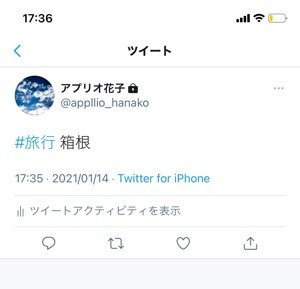 Twitter ハッシュタグ の使い方 付け方や検索方法 反映されないときの対処法など アプリオ Twitter ハッシュタグ の使い方 付け方や検索方法 反映されないときの対処法など アプリオ
