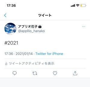 【Twitter ハッシュタグ】反映されない