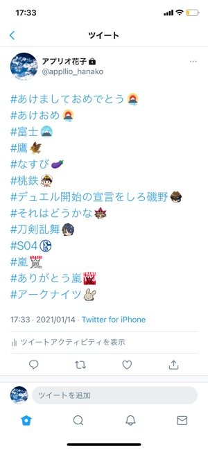 Twitter ハッシュタグ の使い方 付け方や検索方法 反映されないときの対処法など アプリオ Twitter ハッシュタグ の使い方 付け方や検索方法 反映されないときの対処法など アプリオ