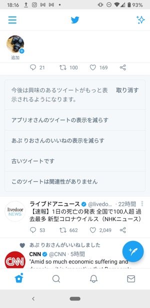 Twitterで他人のいいねを非表示にする方法まとめ アプリオ