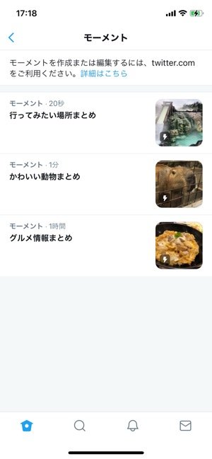 Twitter モーメント の作り方 ツイートの追加 削除方法 鍵垢で作成できるかなど解説 アプリオ