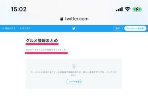 【Twitterモーメント】モーメントを作成する（タイトル・説明）