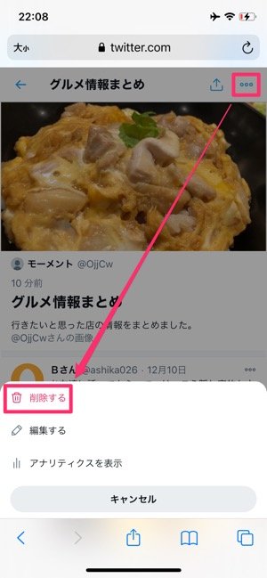 Twitter モーメント の作り方 ツイートの追加 削除方法 鍵垢で作成できるかなど解説 アプリオ