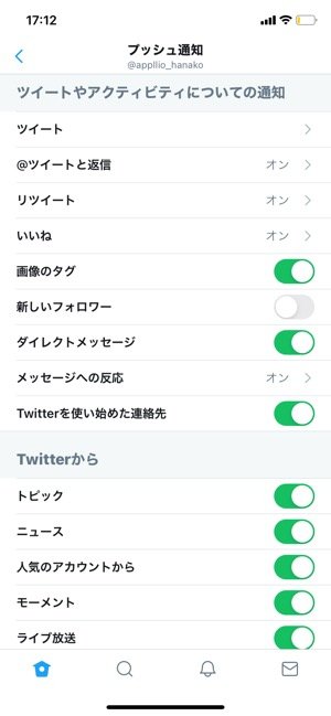 Twitterの通知を オフ にする 消す 方法まとめ Iphone Android Pc アプリオ