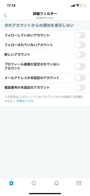 Twitterの通知を オフ にする 消す 方法まとめ Iphone Android Pc アプリオ