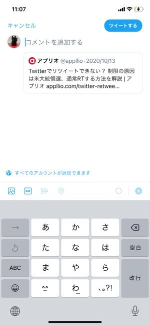 Twitter、引用ツイートの仕様変更は当面継続