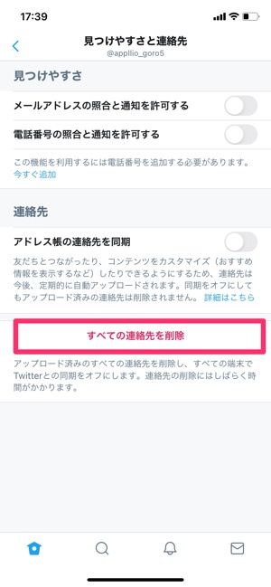 Twitterに電話番号を登録するどうなる 検索されてアカウントがバレるのか 削除方法なども解説 アプリオ