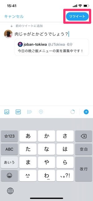 Twitter 今さら聞けない リプライ と リツイート の違いとは アプリオ Twitter 今さら聞けない リプライ と リツイート の違いとは アプリオ