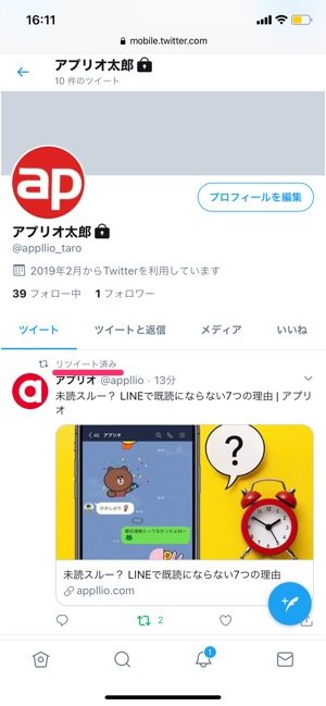 【Twitter】通常RTする方法（米大統領選挙まで）