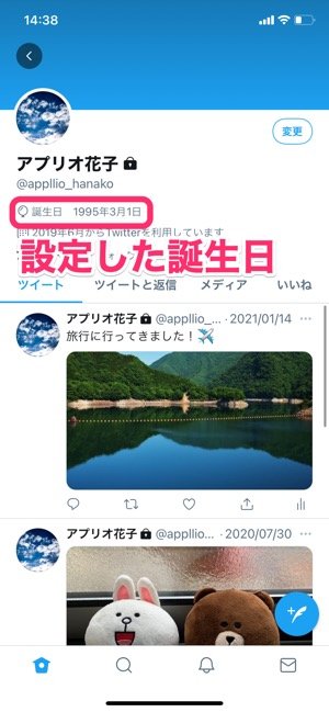 Twitterで誕生日を設定するとどうなる 非公開 変更 削除方法も解説 アプリオ