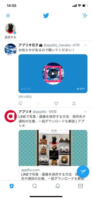 Twitter 音声投稿 のやり方 音声ツイートできない原因や保存の方法なども解説 アプリオ