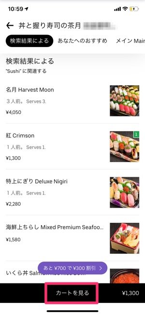 Uber Eatsの注文方法