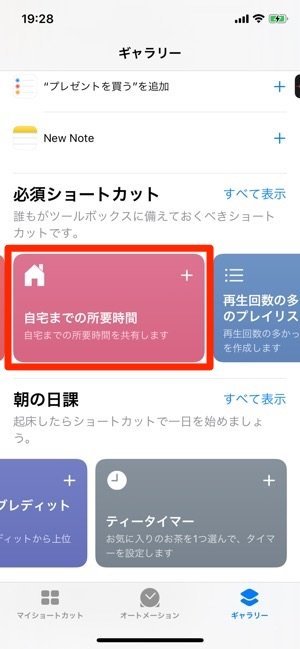 Iphoneの操作を自動化する ショートカット アプリの使い方 基本ガイド アプリオ Iphoneの操作を自動化する ショートカット アプリの使い方 基本ガイド アプリオ
