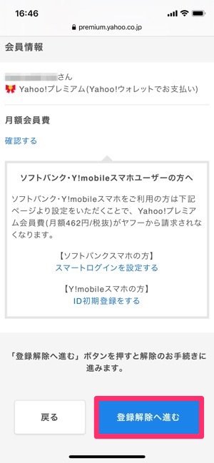 Yahoo プレミアムを解約 退会 する方法と注意点 アプリオ Yahoo プレミアムを解約 退会 する方法と注意点 アプリオ