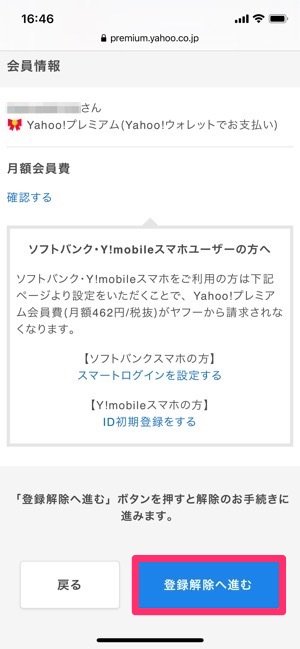 Yahoo プレミアムを解約 退会 する方法と注意点 アプリオ