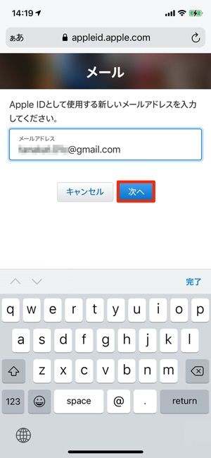 新しいメールアドレスを入力する