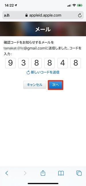 確認コードを入力