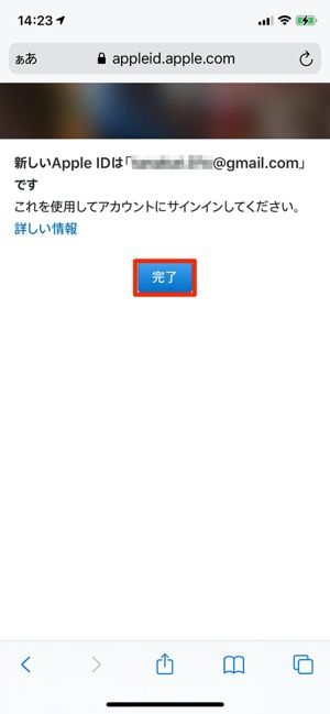 完了をタップする