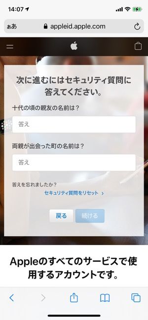 セキュリティ質問