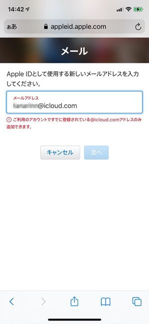 メールアドレスを変更できない