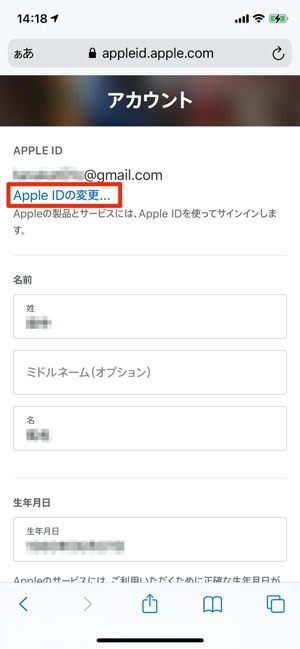 Apple IDの変更をタップする