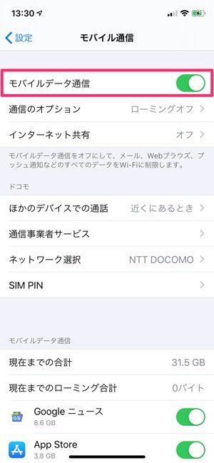 テザリングできないときの対処法