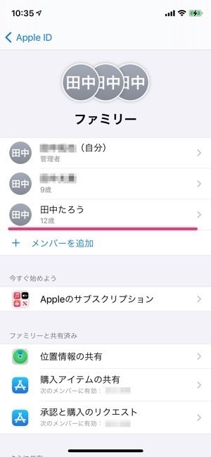 ペアレンタルコントロール　事前準備（アカウントの作成）