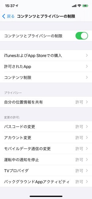 ペアレンタルコントロール　設定