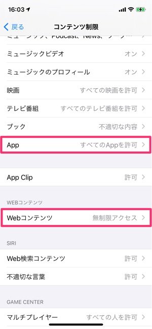 ペアレンタルコントロール　設定