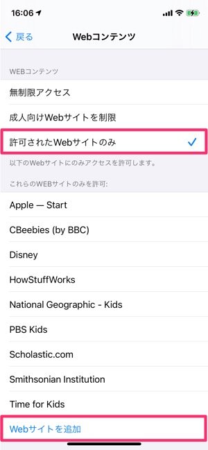 ペアレンタルコントロール　設定