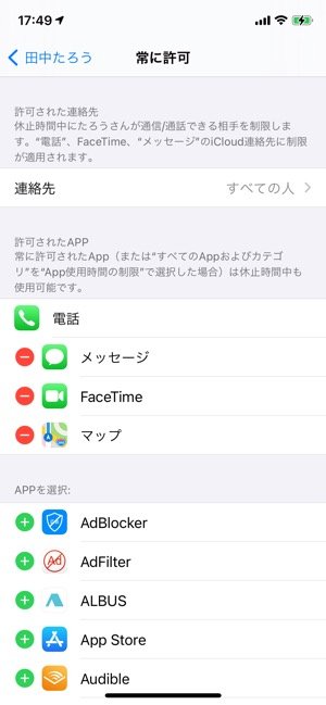 ペアレンタルコントロール　常に設定を許可する