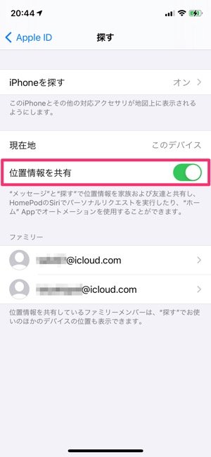 ペアレンタルコントロール　位置情報の把握