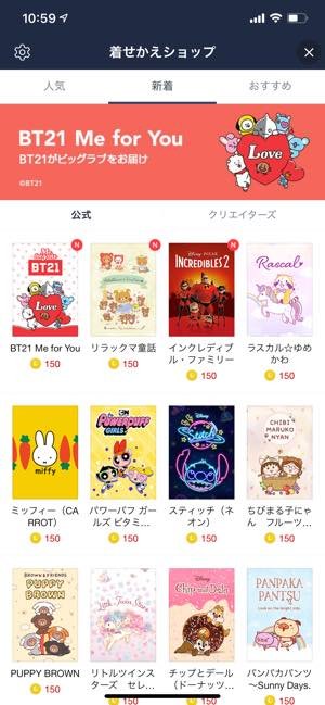 Line 着せかえ 機能まとめ 買い方と使い方 無料着せ替えなどを全解説 アプリオ