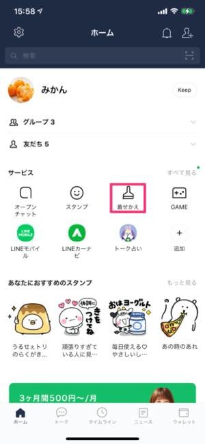 Line 着せかえ 機能まとめ 買い方と使い方 無料着せ替えなどを全解説 アプリオ