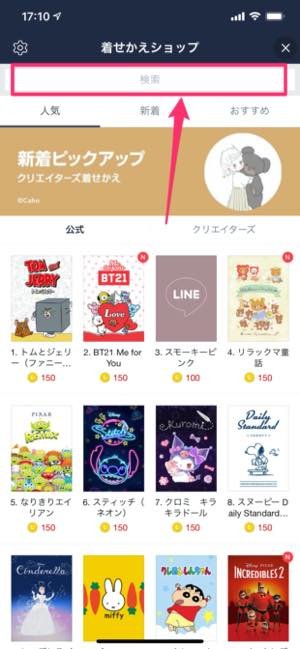 Line 着せかえ 機能まとめ 買い方と使い方 無料着せ替えなどを全解説 アプリオ