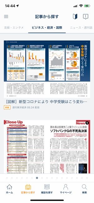 楽天マガジンとdマガジンを徹底比較 雑誌読み放題2トップどっちがおすすめ アプリオ