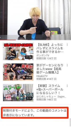 youtube　制限付きモード