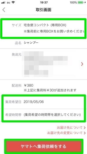 らくらくメルカリ便」の送り方・料金まとめ──コンビニや宅急便での 