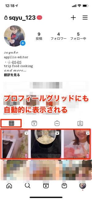 インスタのリールは非表示にできる うざいリールやプロフィール画面への投稿を制限する方法 アプリオ