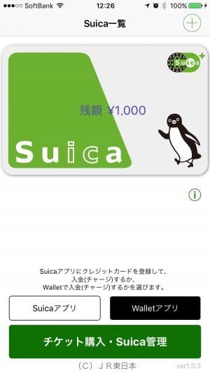 【Apple Pay】iPhoneで「Suica」を新規発行する方法