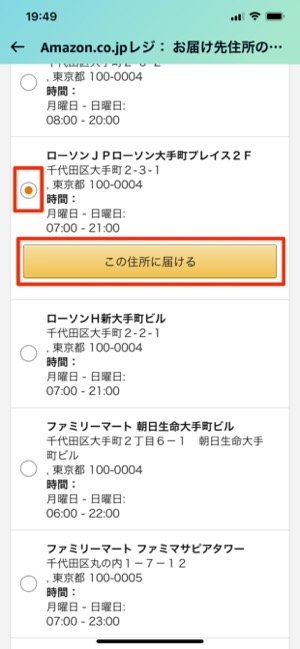 Amazon コンビニ受け取り のやり方 保管期限や受け取りできないケースなども解説 アプリオ