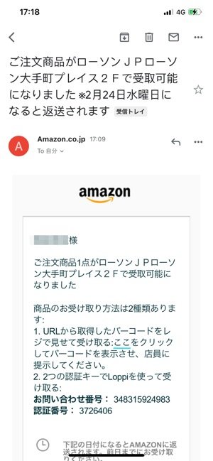 Amazon コンビニ受け取り のやり方 保管期限や受け取りできないケースなども解説 アプリオ Amazon コンビニ受け取り のやり方 保管期限や受け取りできないケースなども解説 アプリオ
