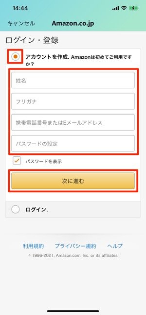 アカウントを作成をする