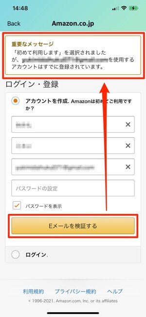 すでにAmazonアカウントで使われているメールアドレスは登録できない