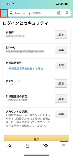 ログインとセキュリティ画面