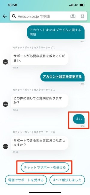 チャットでサポートを受ける