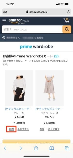 Amazon プライム ワードローブ ってどう 実際の使い方や返送方法などを解説 アプリオ